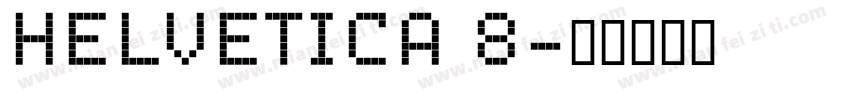 HELVETICA 8字体转换